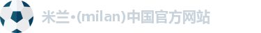 米兰
